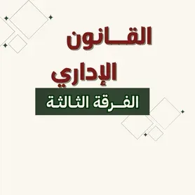 قضاء اداري